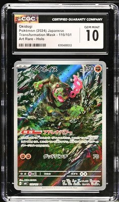 Okidogi Art Rare Japanese (JP) Transformation Mask 110/101 GM CGC 10
