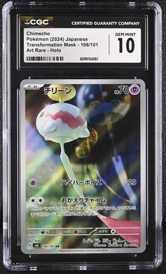 Chimecho CGC GEM MINT 10 Transformation Mask (JP) 106/101